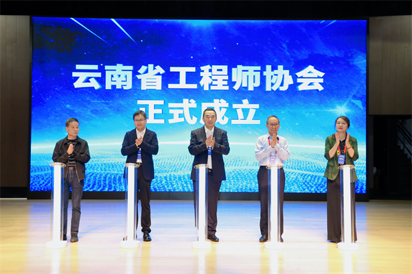 <font color='000000'>云南省工程师协会成立大会在昆明市召开</font>